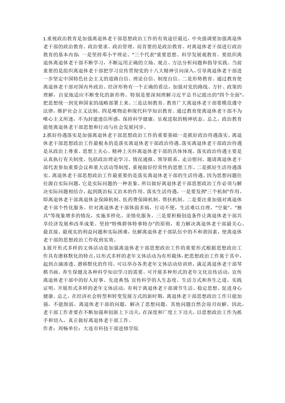 离退休老干部思想政治工作思考.docx_第2页