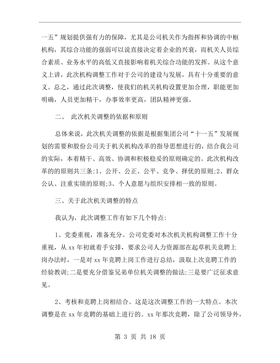 竞聘动员会上的领导讲话稿.doc_第3页