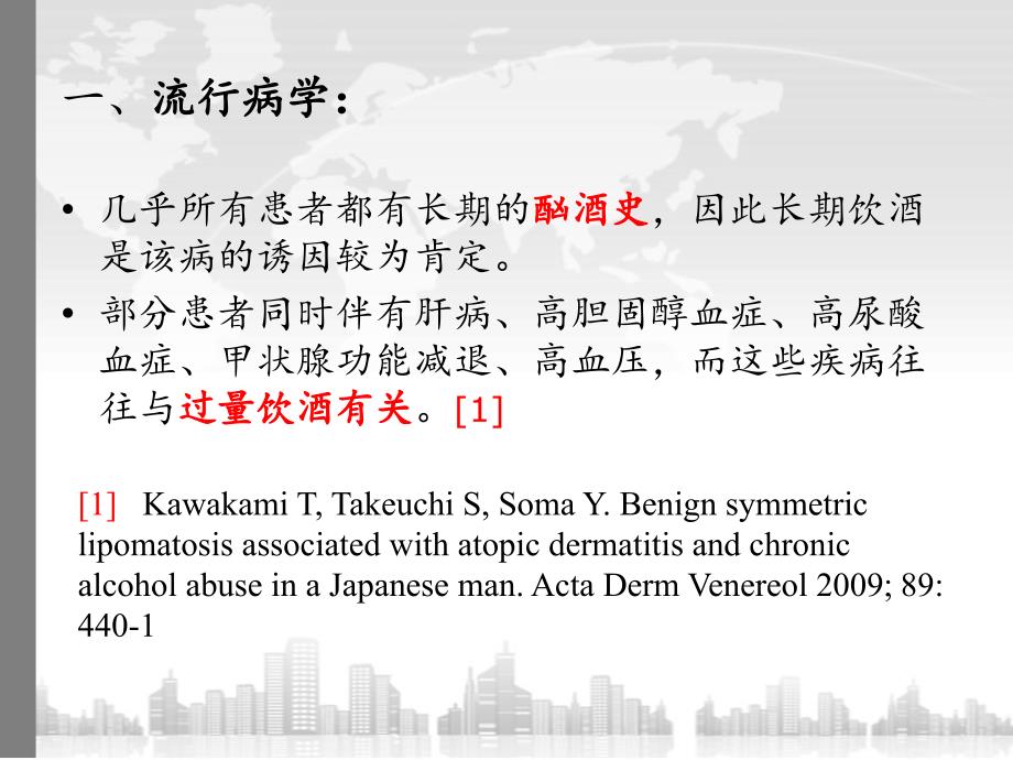 马德龙综合征PPT课件.ppt_第3页