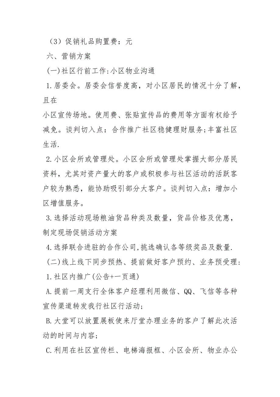 银行营销活动方案3篇策划方案.docx_第2页