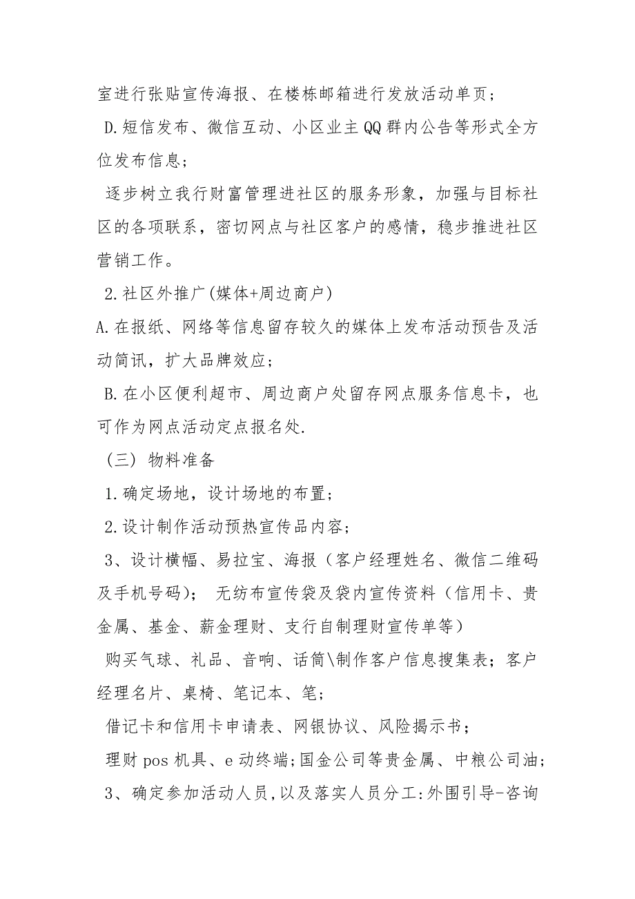 银行营销活动方案3篇策划方案.docx_第3页