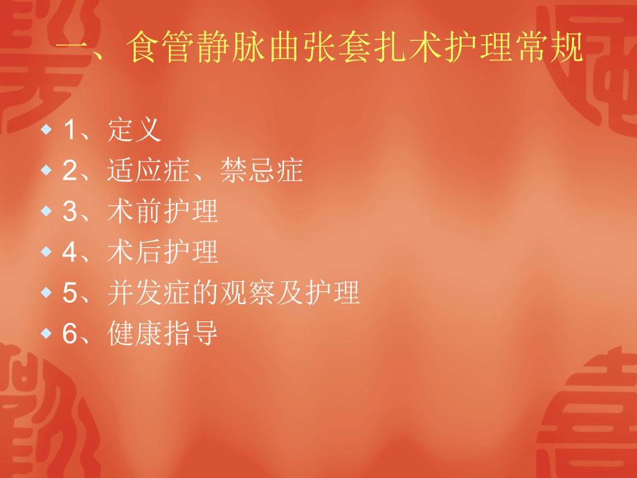 食管胃底静脉曲张护理课件.ppt_第1页