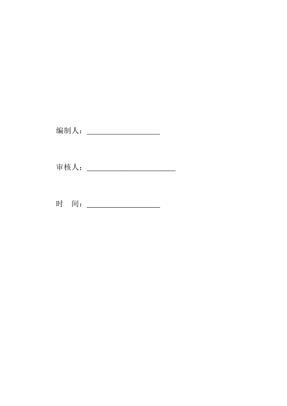重庆江津珞璜工业园中兴大道景观绿化综合工程监理细则B.doc_第2页