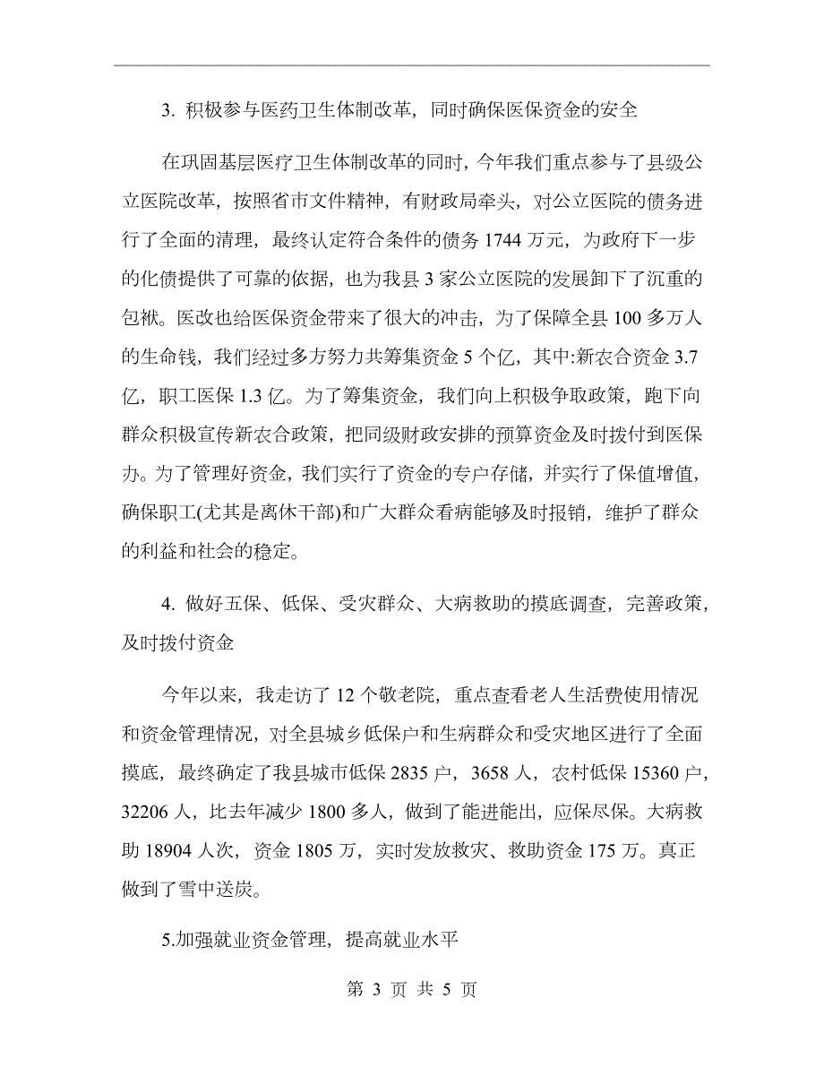 财政局社保科年终工作总结.doc_第3页