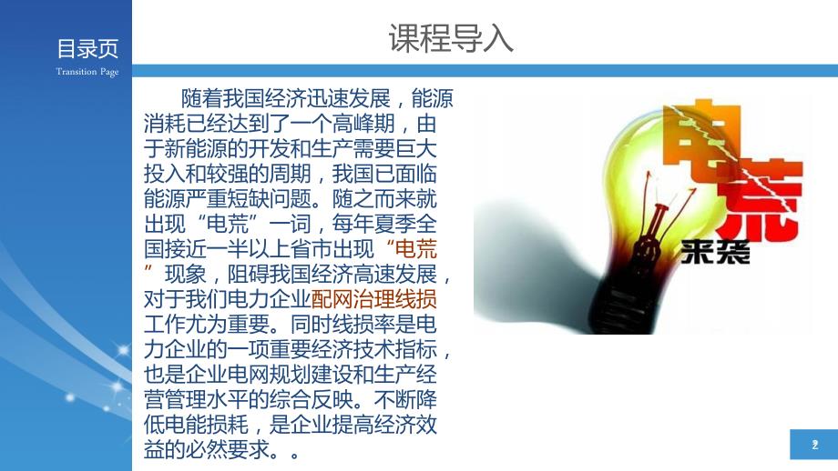 配网线损治理PPT课件.ppt_第2页