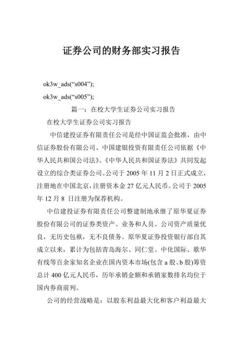 证券公司的财务部实习报告.doc