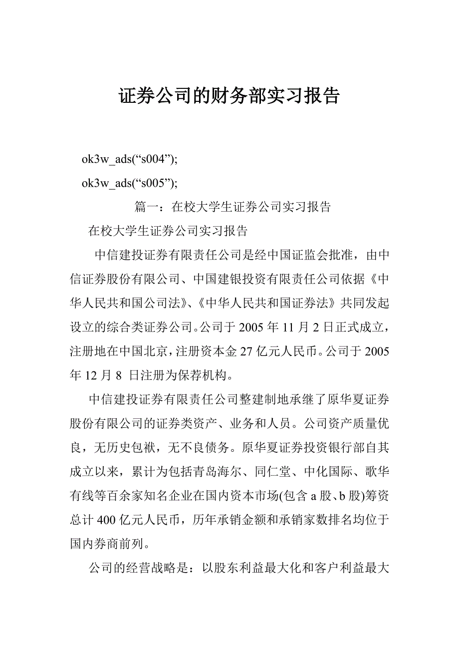 证券公司的财务部实习报告.doc_第1页