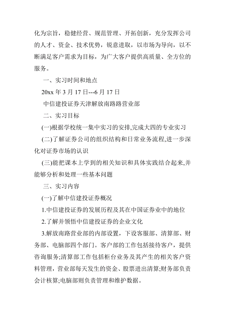 证券公司的财务部实习报告.doc_第2页