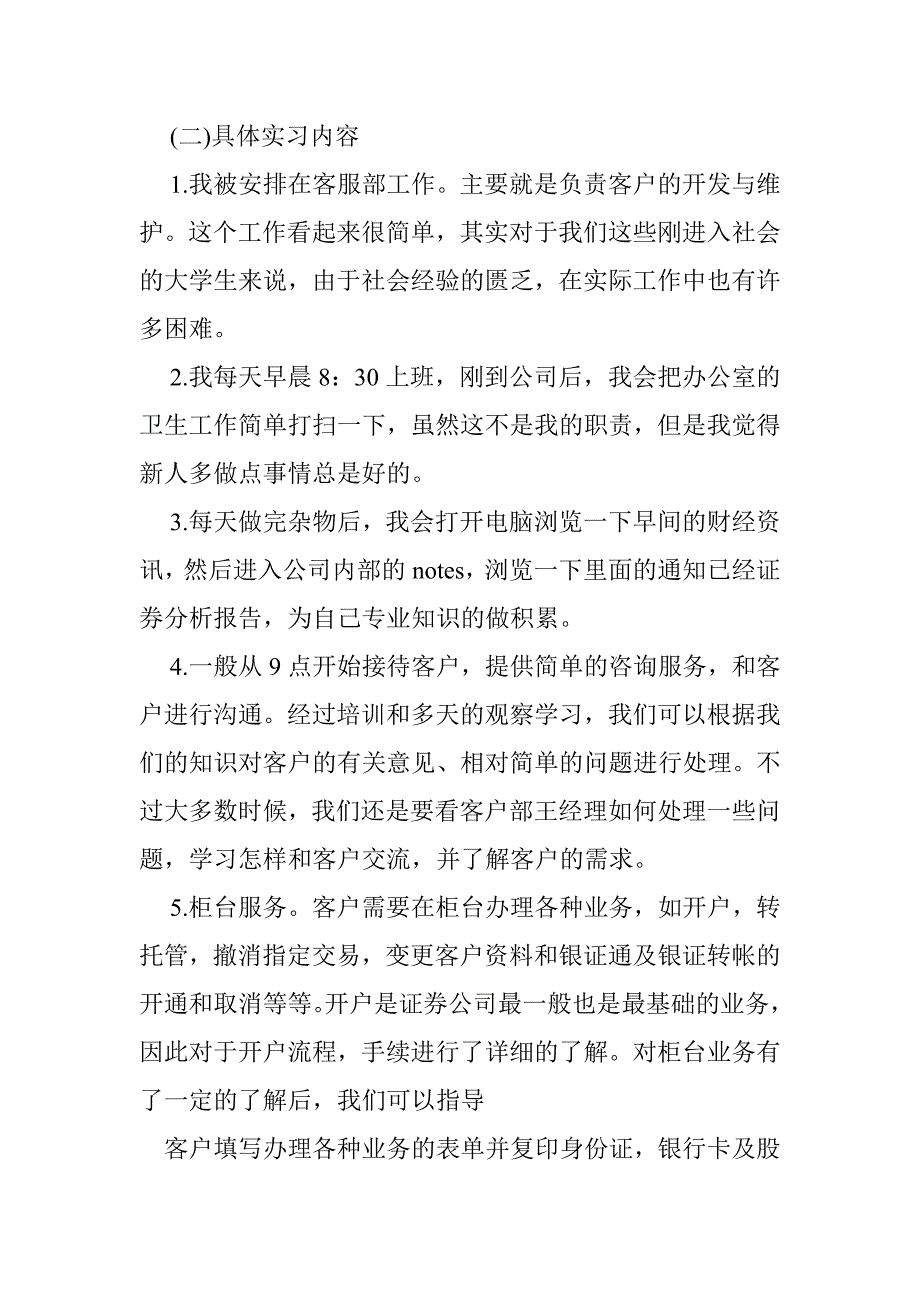 证券公司的财务部实习报告.doc_第3页