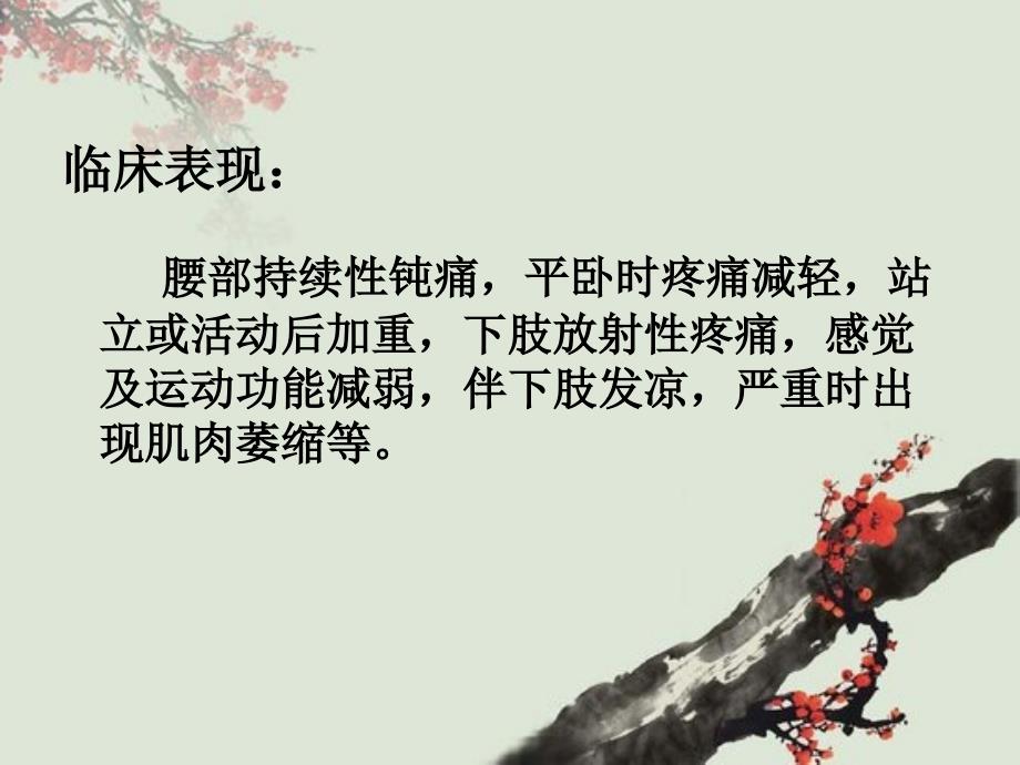 腰椎间盘突出症的中医护理.ppt_第3页