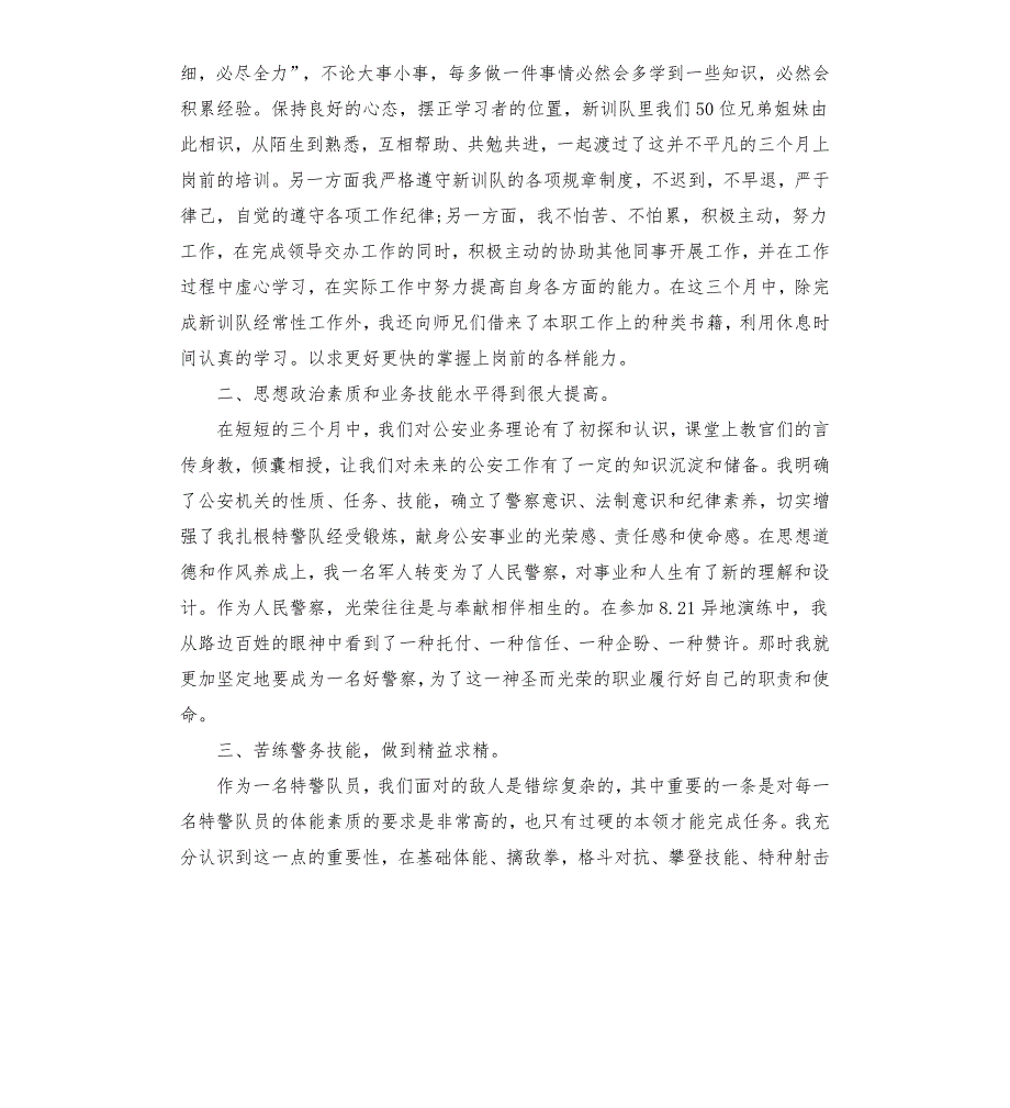 辅警培训总结.docx_第2页