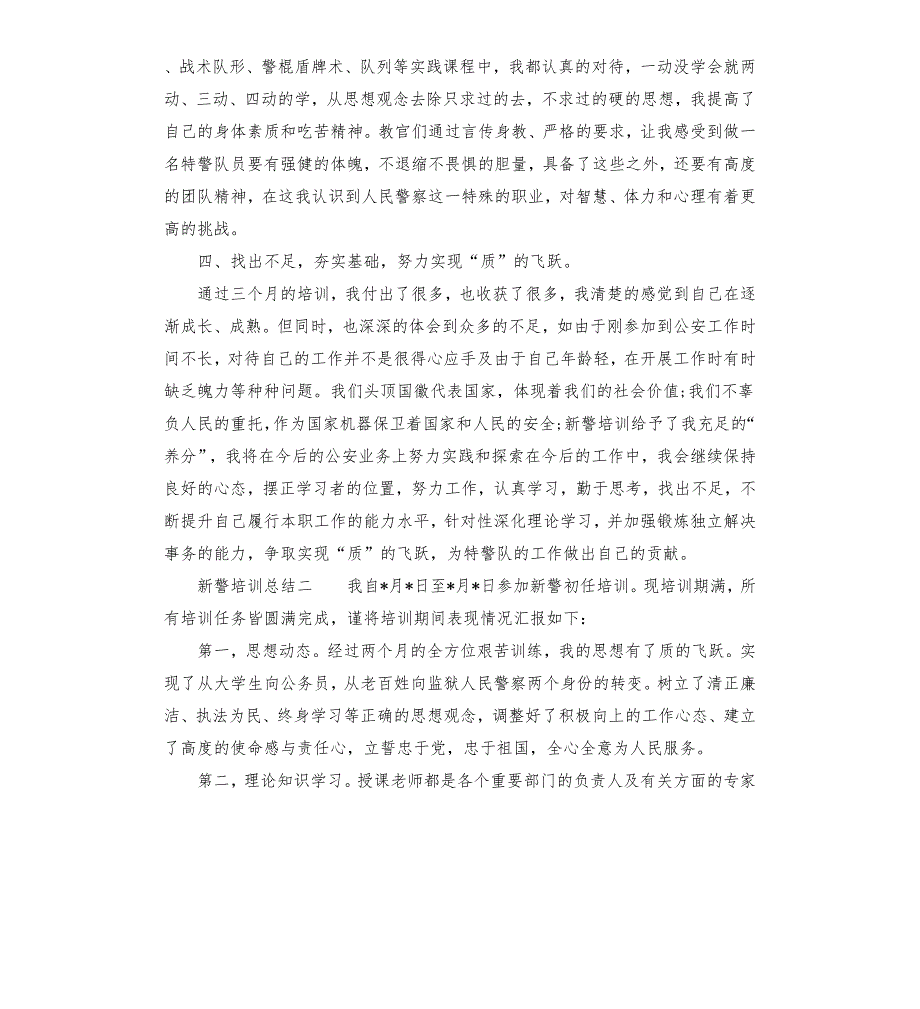 辅警培训总结.docx_第3页