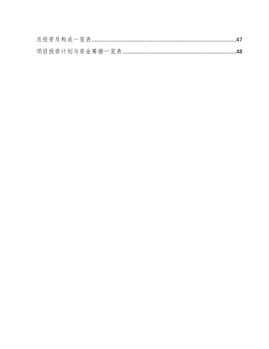 锂电池正极材料项目质量管理体系方案范文.docx_第2页