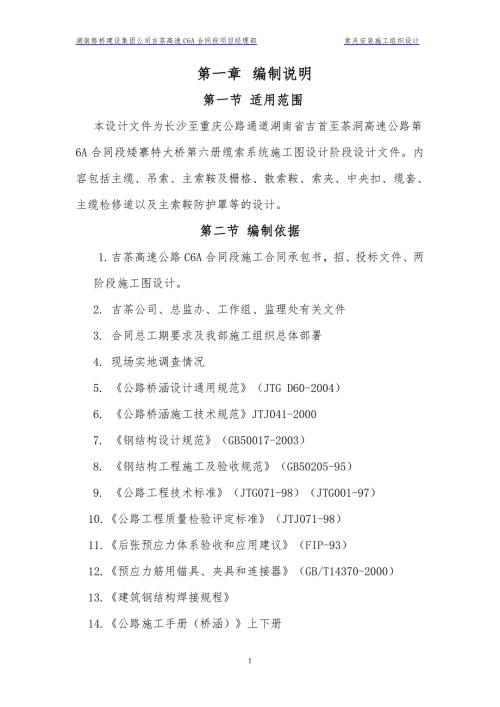 高速公路特大桥索夹安装施工组织设计湖南.doc