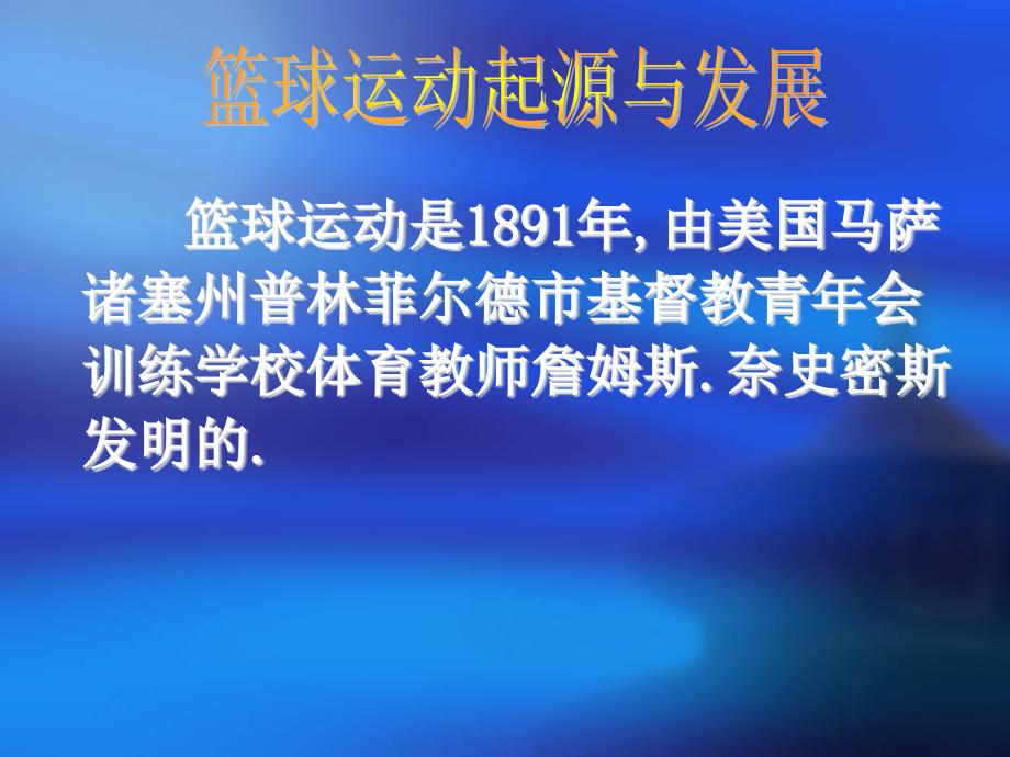 篮球运动规则及裁判法教学课件.ppt_第3页