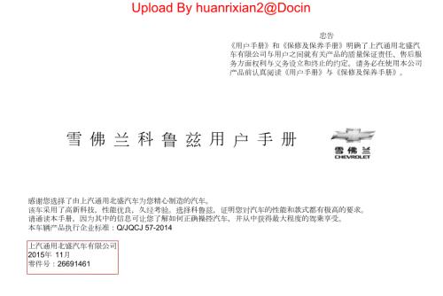 雪佛兰经典科鲁兹款用户手册使用说明书.doc