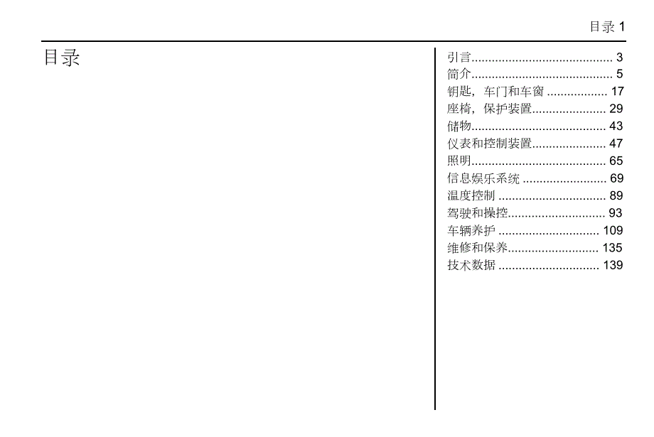 雪佛兰经典科鲁兹款用户手册使用说明书.doc_第3页