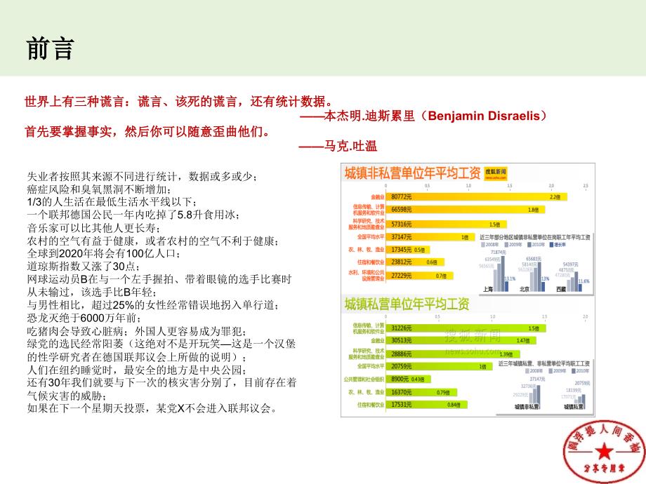 美妙统计数据谎言.ppt_第3页