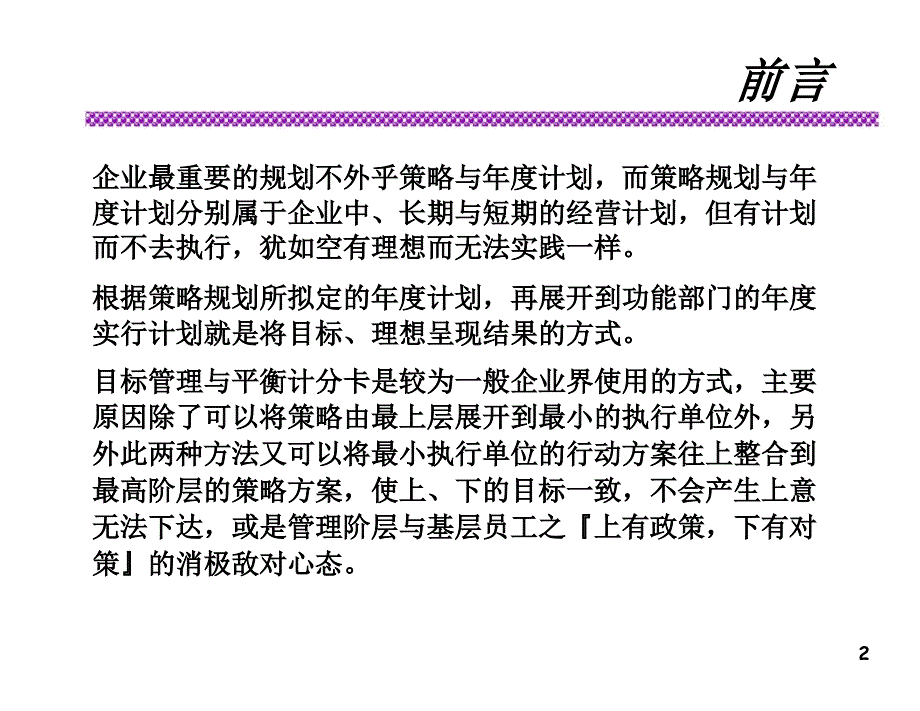高绩效目标管理.ppt_第2页
