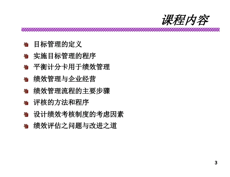 高绩效目标管理.ppt_第3页
