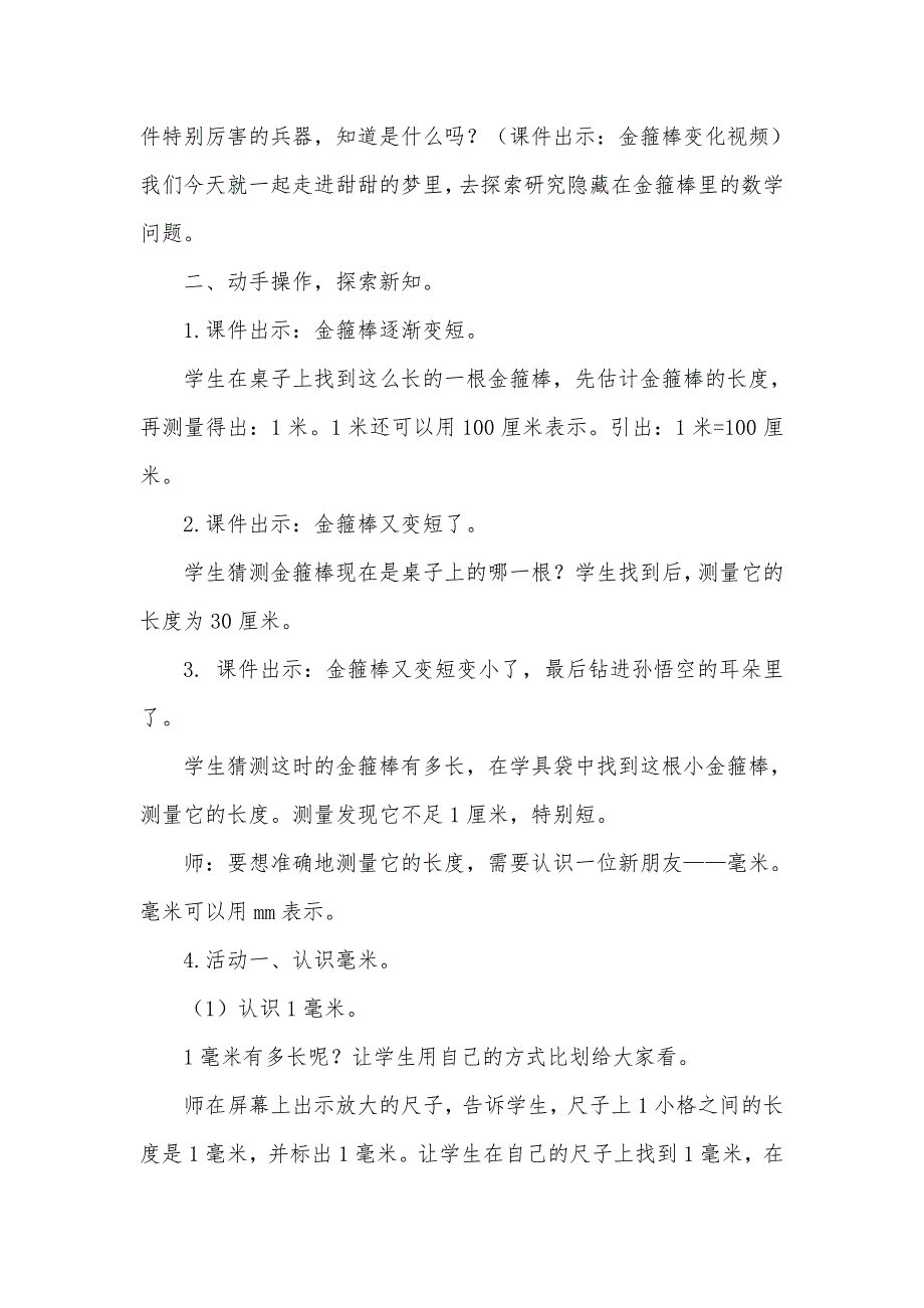 青岛版小学数学二年级下册分米毫米的认识教学设计.doc_第2页