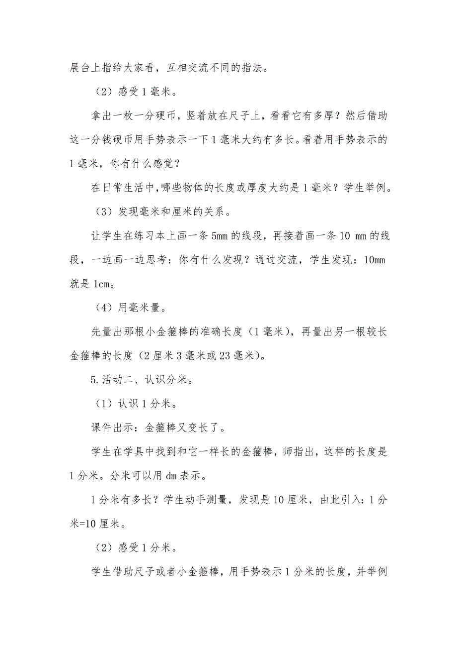 青岛版小学数学二年级下册分米毫米的认识教学设计.doc_第3页