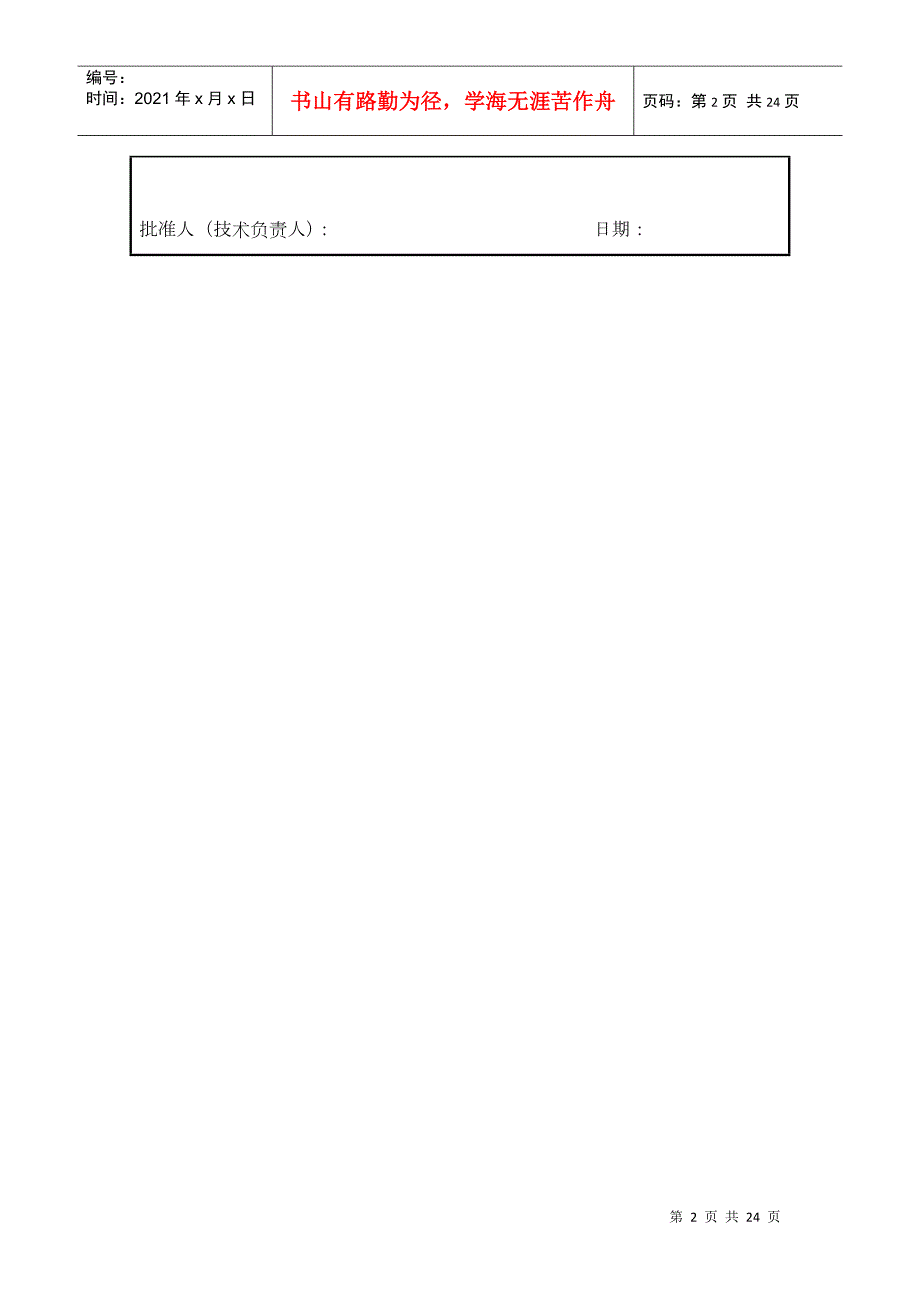 质量监督记录模版DOC27页.doc_第2页