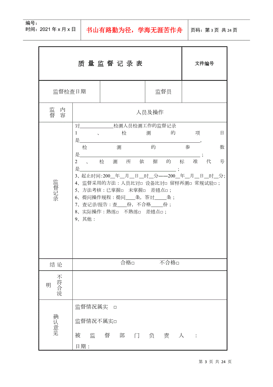 质量监督记录模版DOC27页.doc_第3页