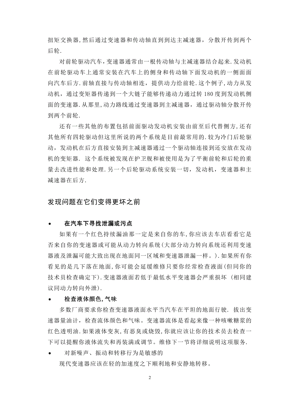 自动变速器汽车车辆类课程毕业设计外文文献翻译@中英文翻译@外文翻译.doc_第2页