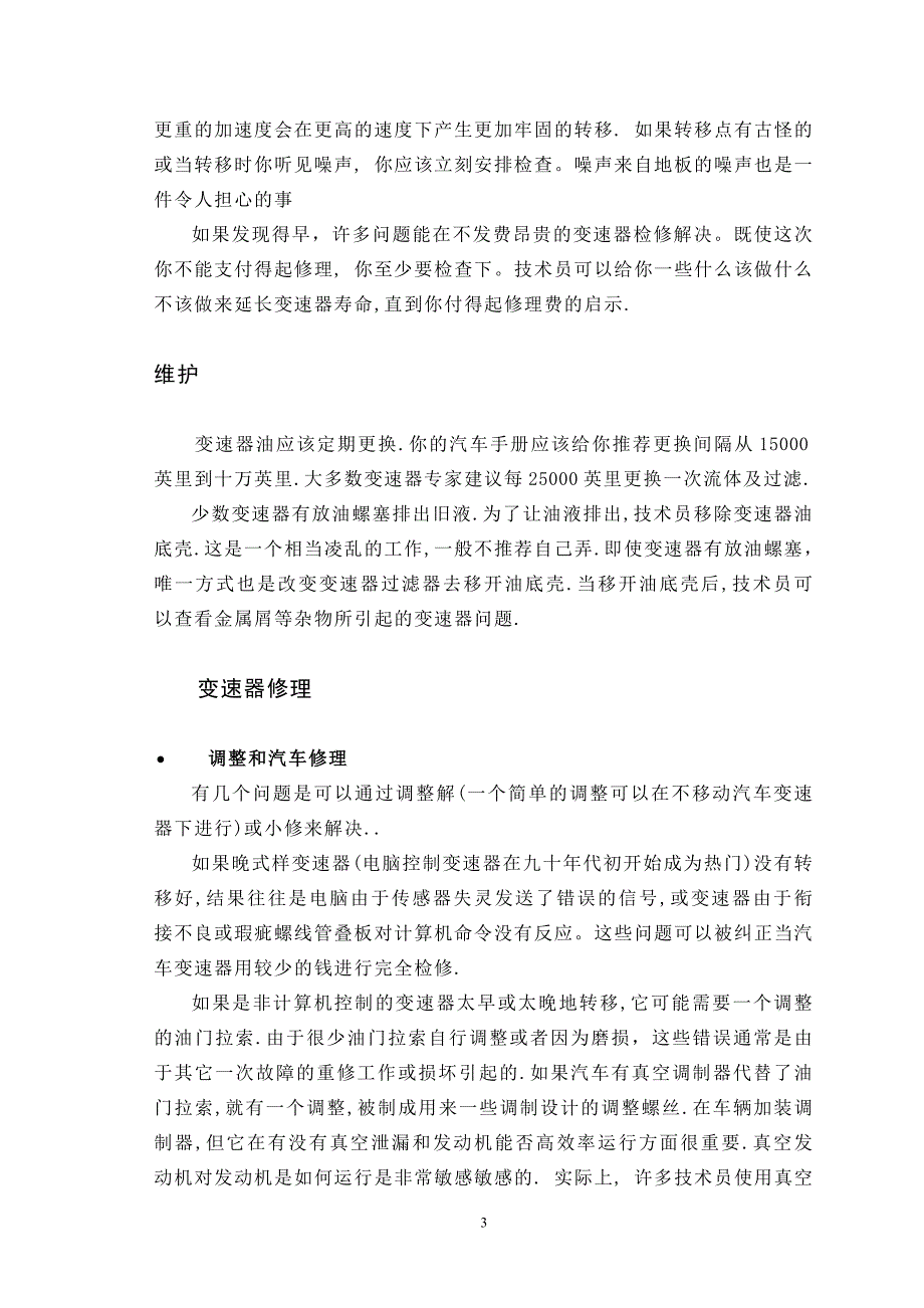 自动变速器汽车车辆类课程毕业设计外文文献翻译@中英文翻译@外文翻译.doc_第3页
