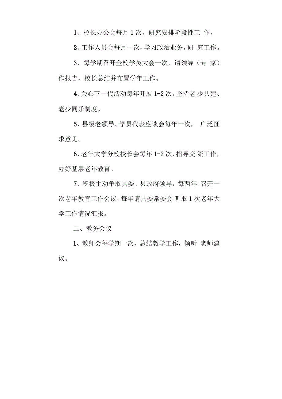 老年大学各项规章制度.docx_第2页