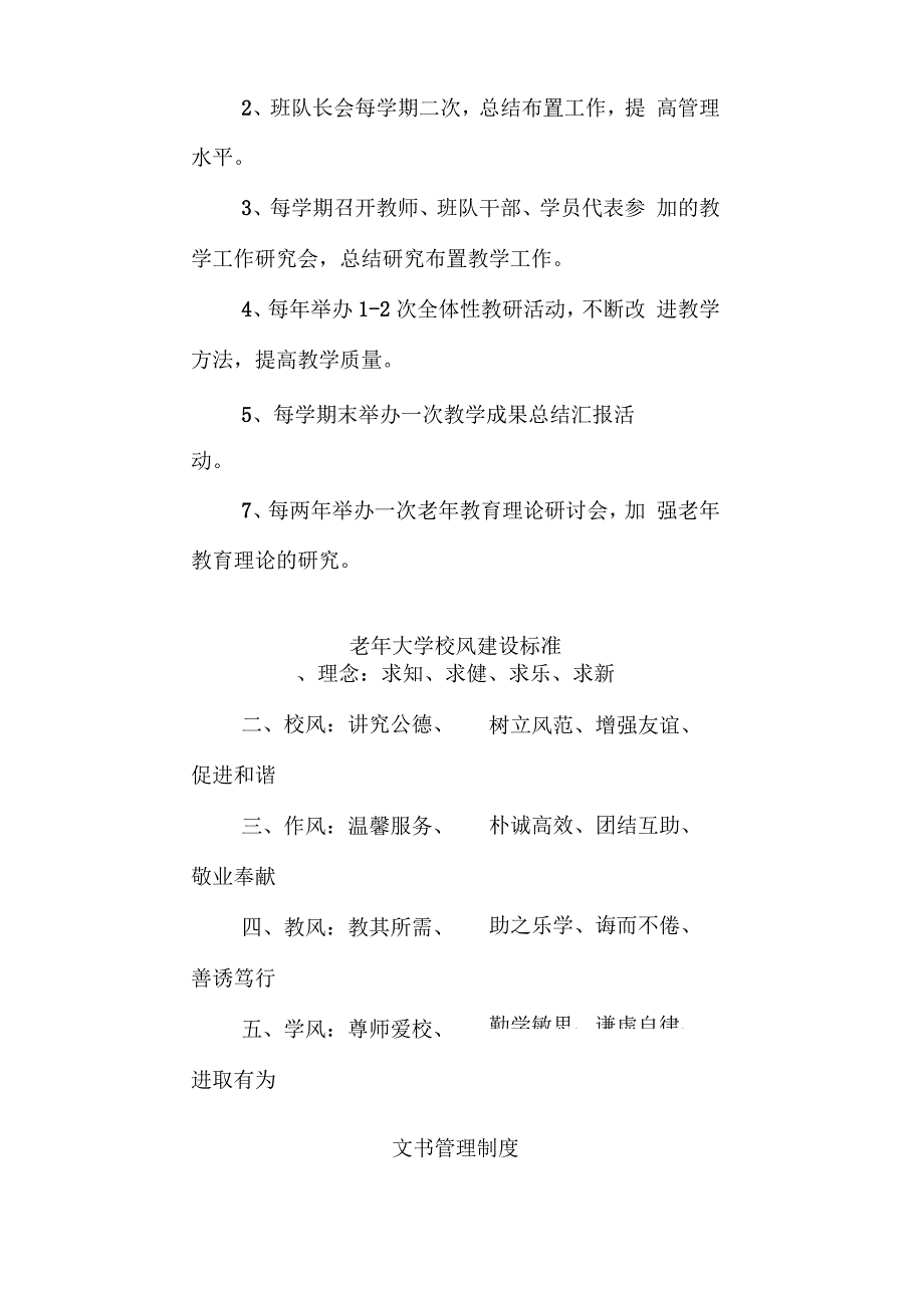 老年大学各项规章制度.docx_第3页