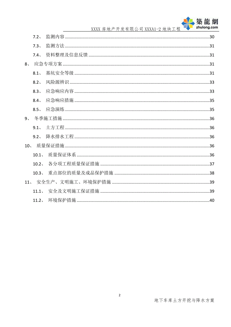高层商住楼地下车库土方开挖与降水施工方案范本开挖深度46m.doc_第3页
