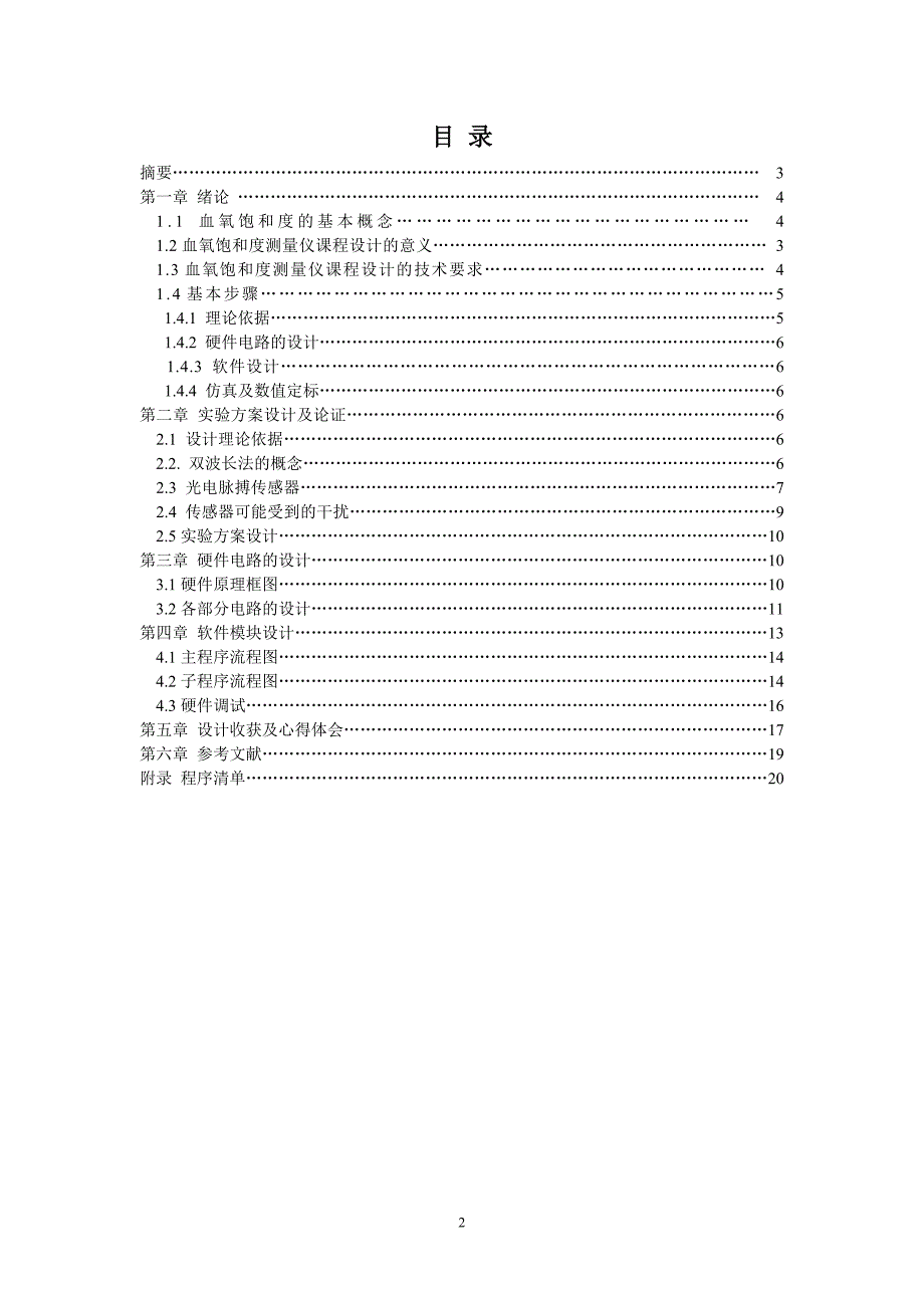 血氧饱和度测量仪的设计.doc_第2页