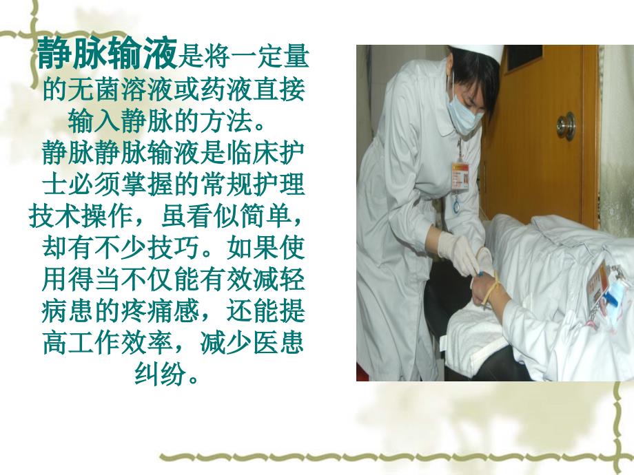 静脉输液穿刺技巧PPT课件1.ppt_第2页