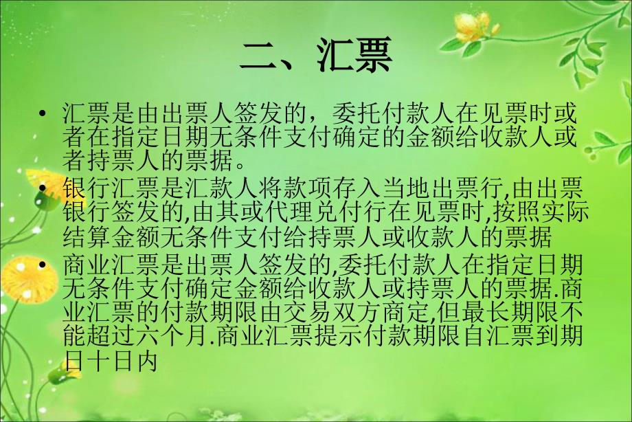 银行承兑汇票PPT课件.ppt_第3页