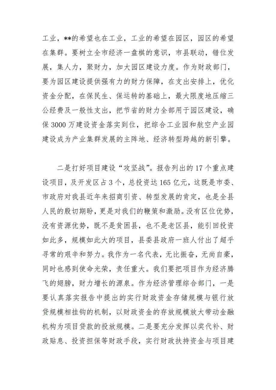 财政局长市人代会表态发言.doc_第2页