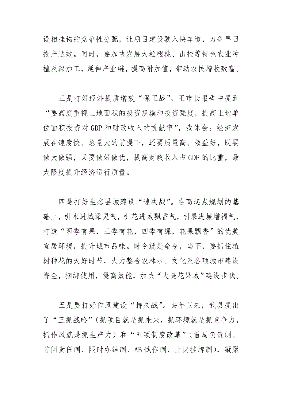 财政局长市人代会表态发言.doc_第3页