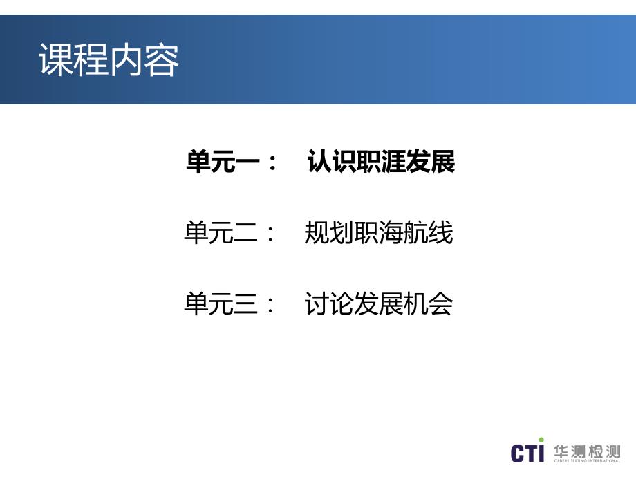 职海导航.ppt_第3页