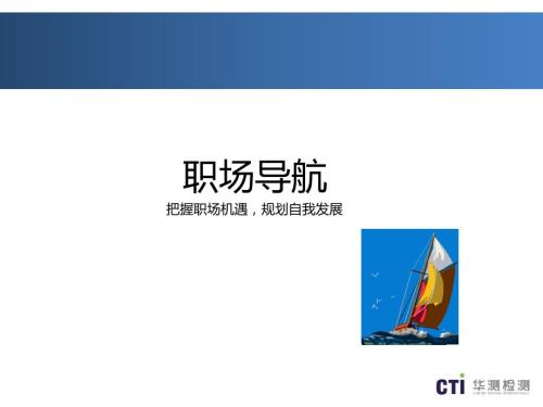 职海导航.ppt