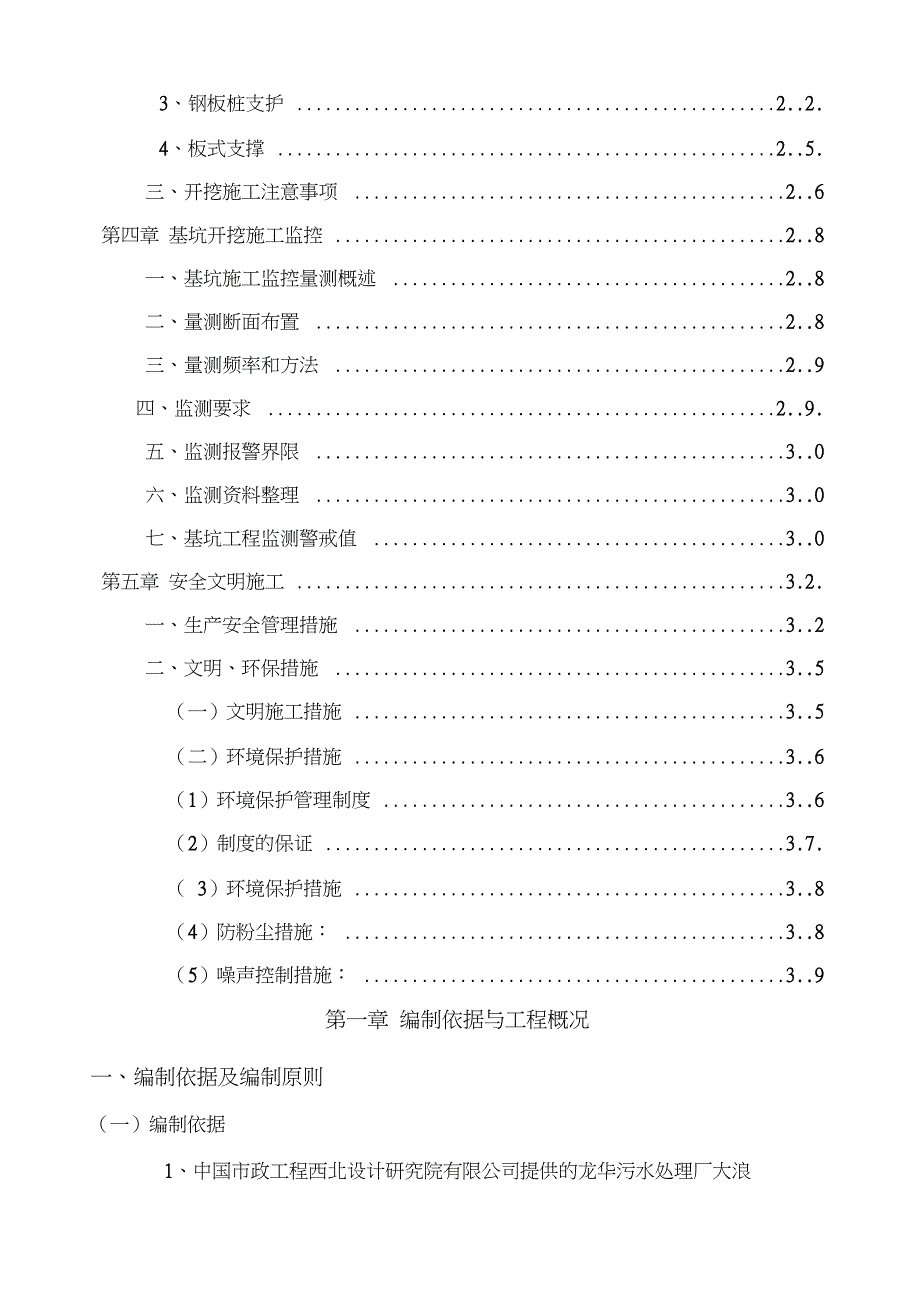 管道开挖施工方案完整版.doc_第2页