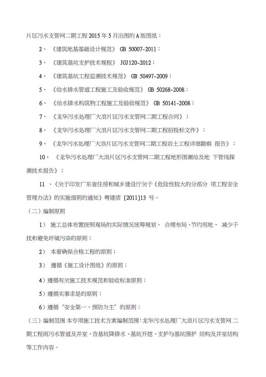 管道开挖施工方案完整版.doc_第3页