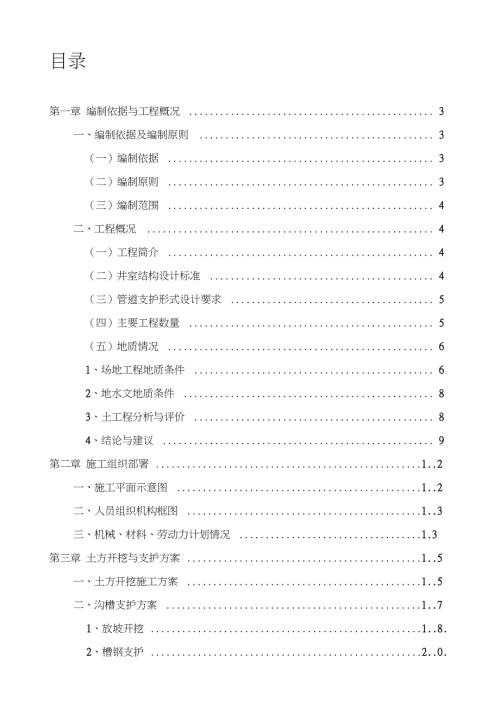 管道开挖施工方案完整版.doc