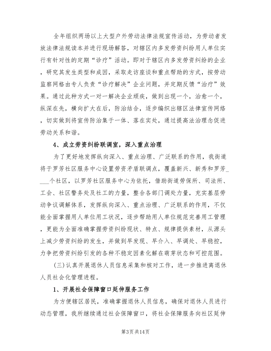 街道劳动保障事务所工作计划范文4篇.doc_第3页