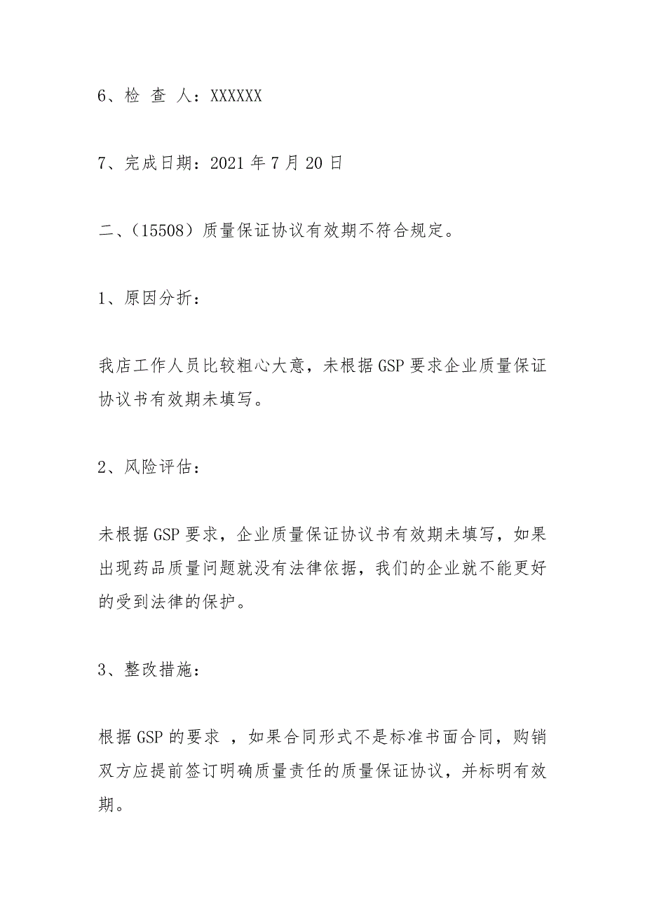 药店飞行检查整改报告.docx_第3页
