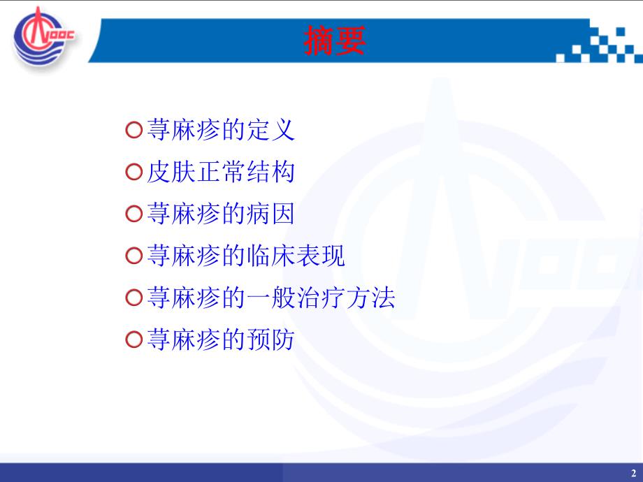 荨麻疹的防治.ppt_第2页