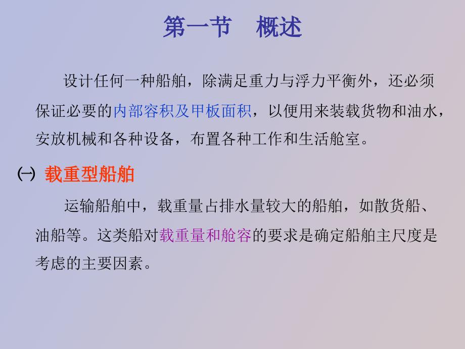 船舶容量及吨位.ppt_第2页
