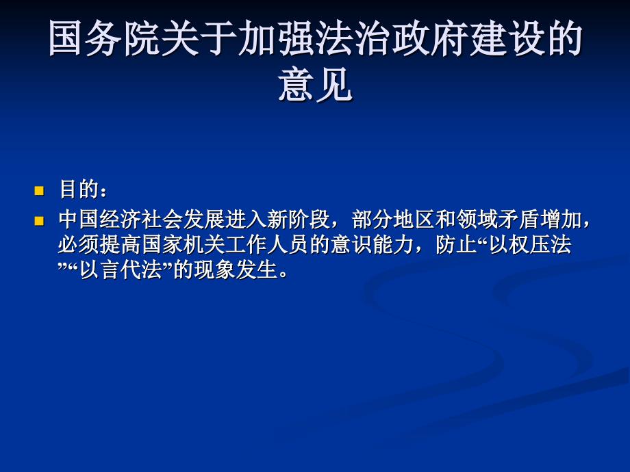 行政执法培训讲义.ppt_第3页