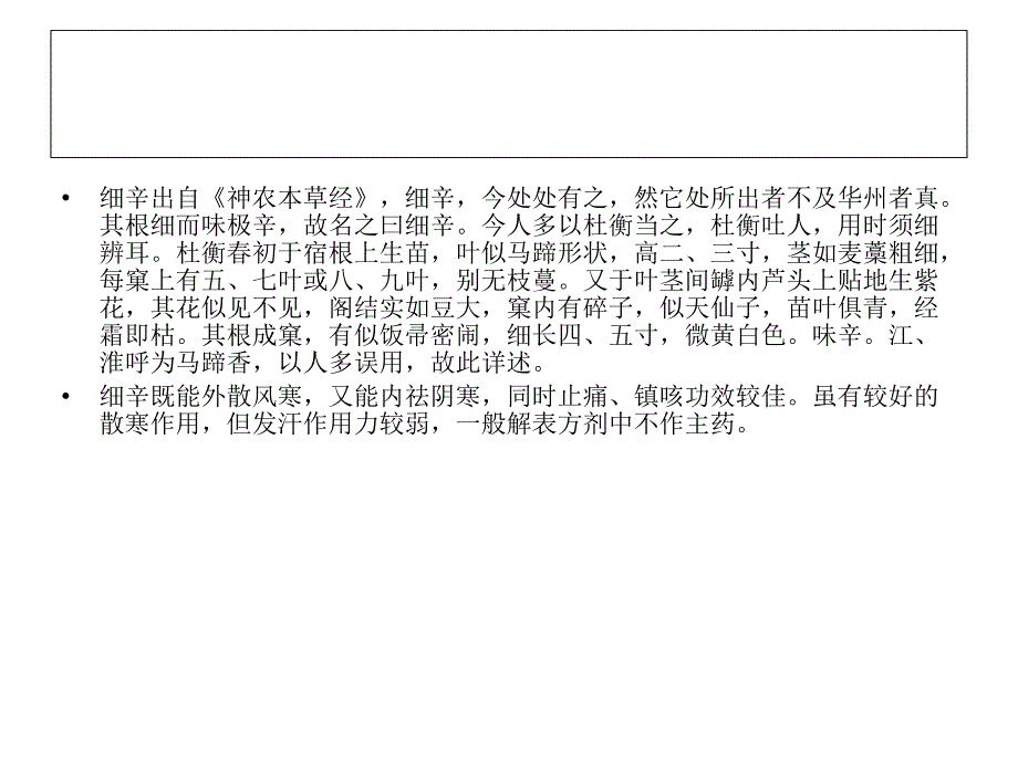 细辛资料及PPT课件.ppt_第3页