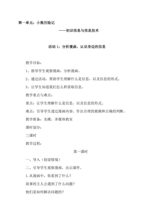贵州科技出版社三年级信息技术上册教案.doc